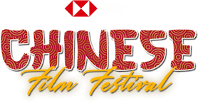 HSBC Chinese Film Festival